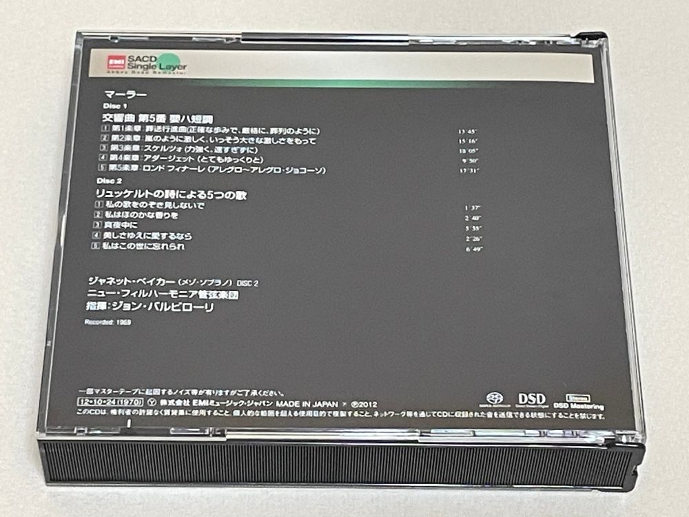 EMI シングルレイヤー版SACD マーラー：交響曲第5番、リュッケルトの