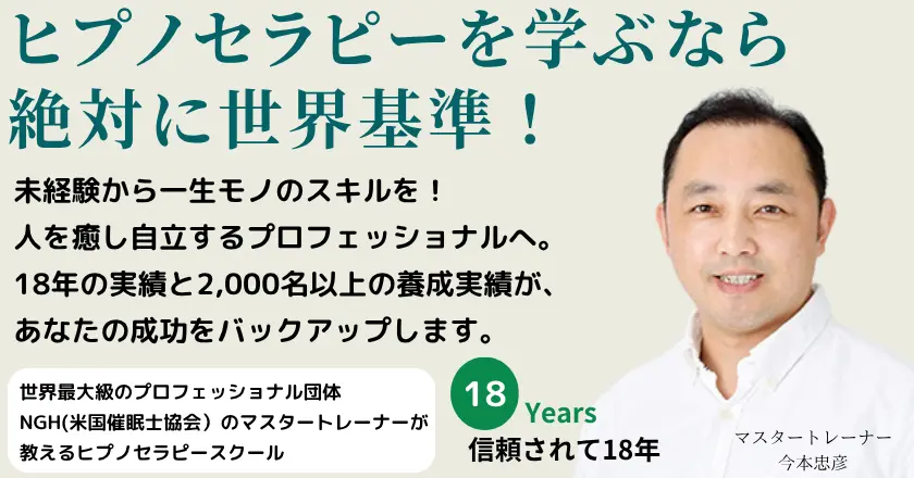 ヒプノセラピー 資格・講座なら｜クリアライト・ヒプノセラピー