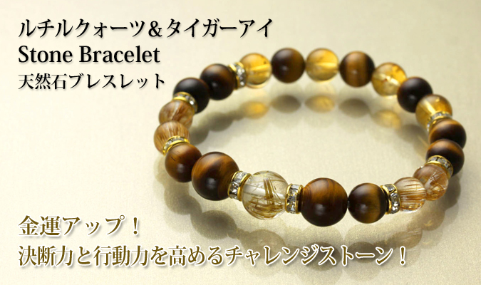 ネオタキオン[金運][合格祈願]ルチルクォーツ&タイガーアイ