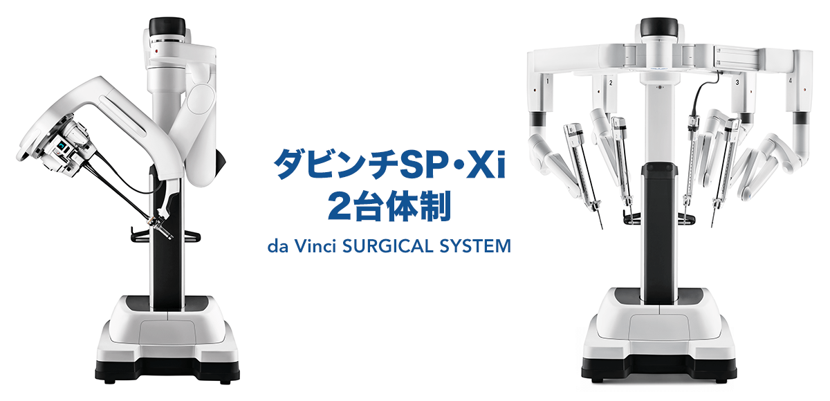 ダビンチ（da Vinci Surgical System） | 沖縄 病院 | 医療法人 徳洲会