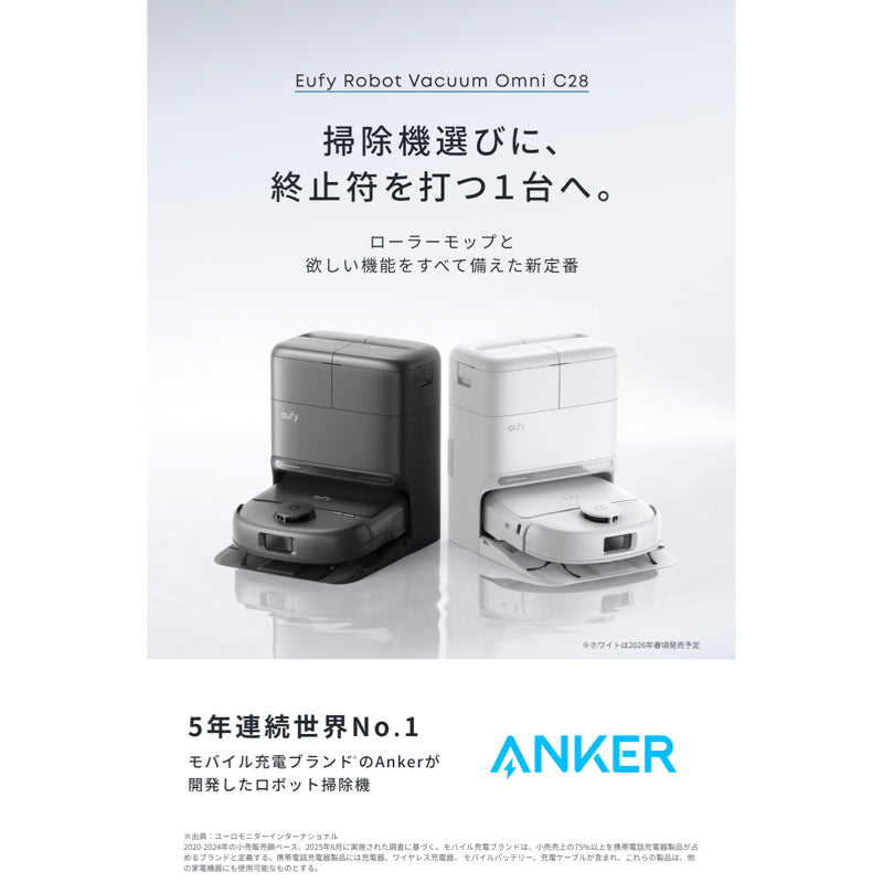 Eufy Robot Vacuum Omni C28 | ロボット掃除機の製品情報 | Anker