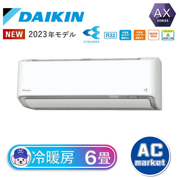 S223ATAS-W ダイキン ルームエアコン AXシリーズ おもに6畳 ホワイト