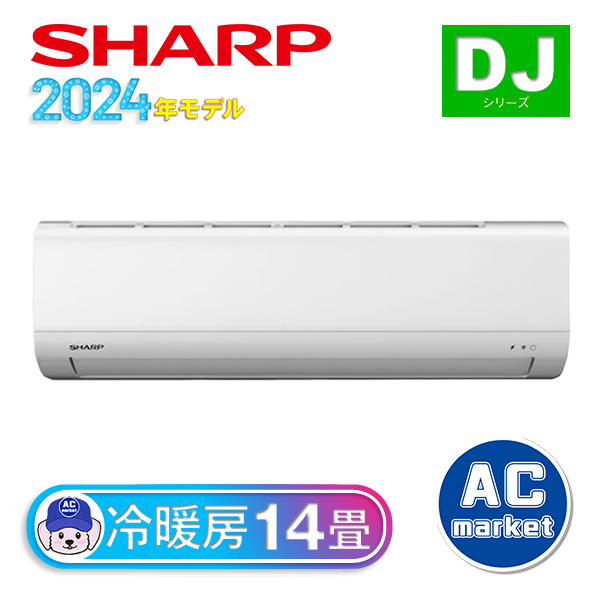 AY-S40DJ シャープ ルームエアコン DJシリーズ 主に14畳 ホワイト 2024