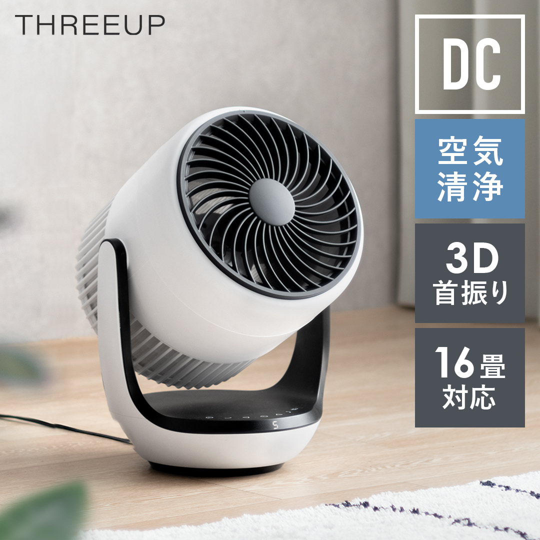 空気清浄機能付きサーキュレーター CLEAN AIR(クリーンエア) | 家具