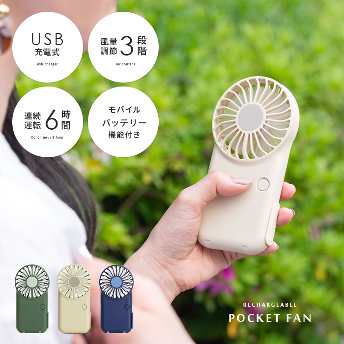 モバイルバッテリー機能付き ポケットハンディファン | 家具