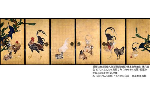 生誕300年記念 若冲展 | 東京都美術館 | 美術館・展覧会情報サイト