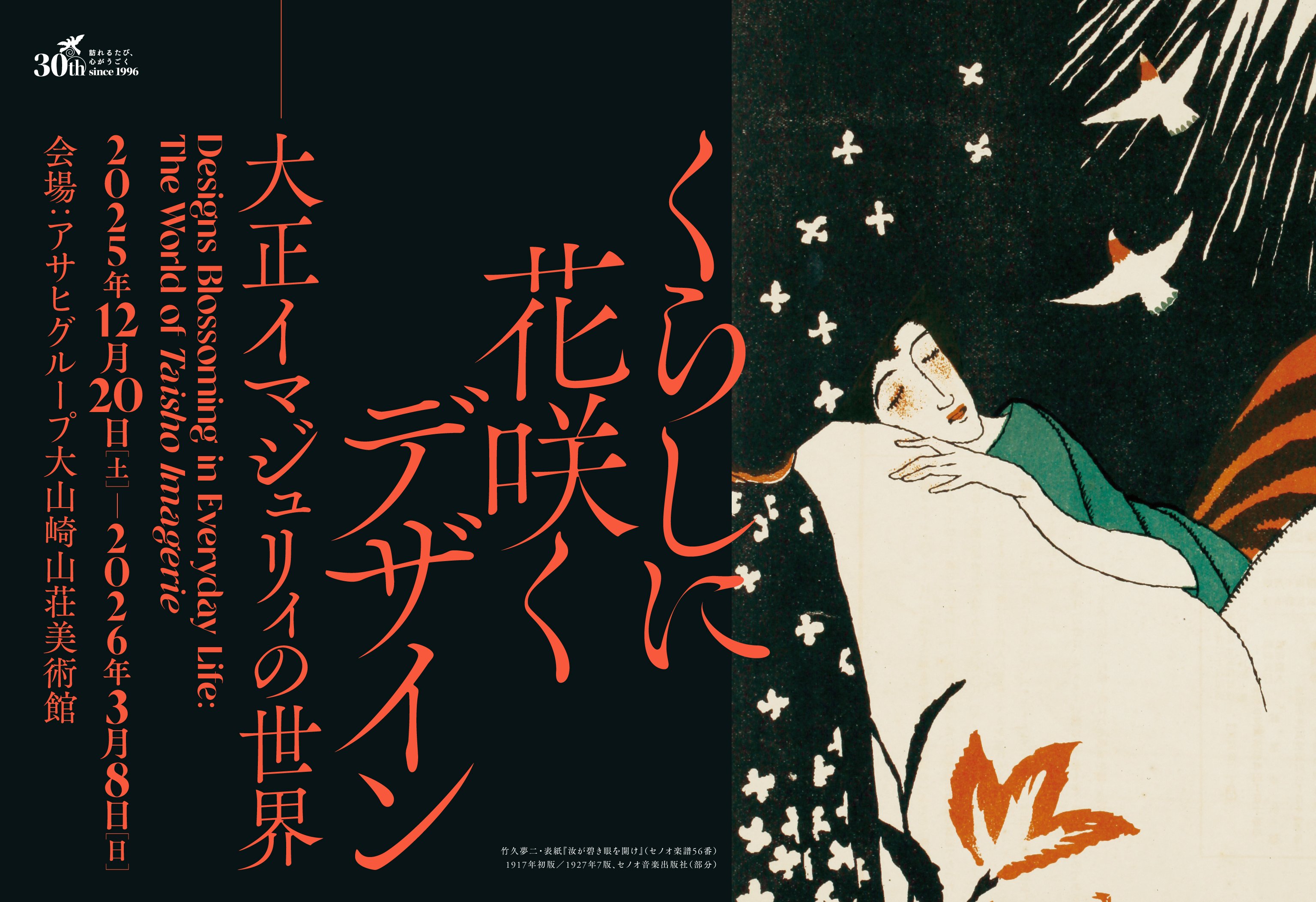 丸沼芸術の森所蔵 アンドリュー・ワイエス展｜展覧会｜アサヒグループ