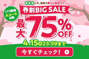 資格のキャリカレ／調理師合格指導講座〈217〉講座 - 社会人向け資格