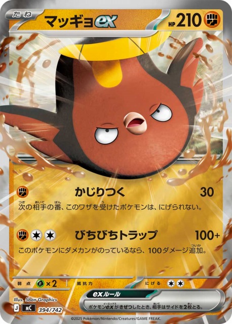 ポケカ】マッギョex【ミラー】MC 394/742 - C-labo OnlineShop