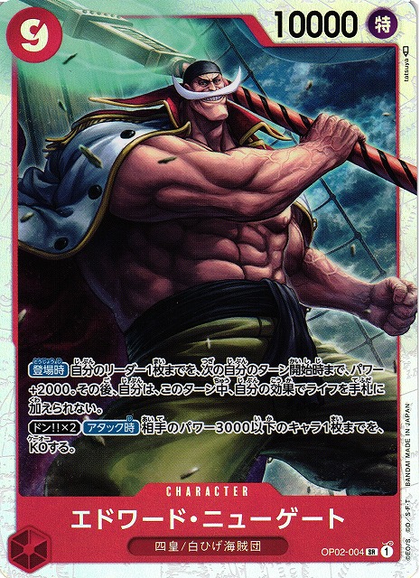 OP】エドワード・ニューゲート【SR】OP02-004ONE PIECE CARD GAME