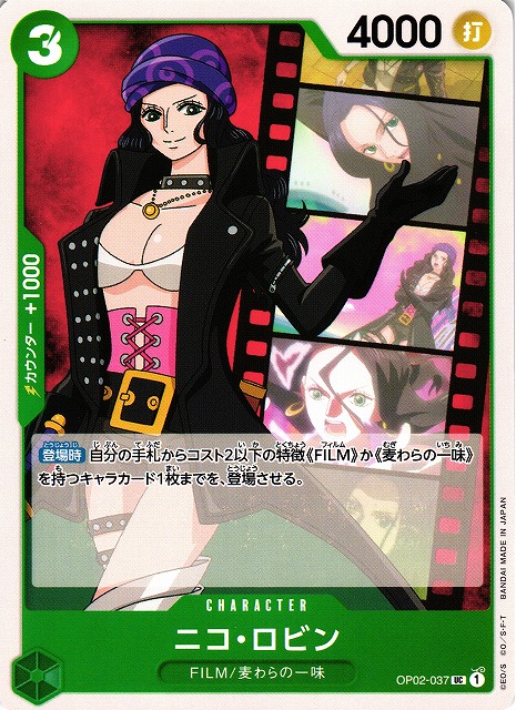 OP】ニコ・ロビン【UC】OP02-037ONE PIECE CARD GAME ワンピースカード
