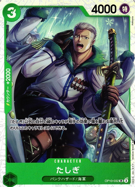 OP】たしぎ【SR】OP10-032 - C-labo OnlineShop