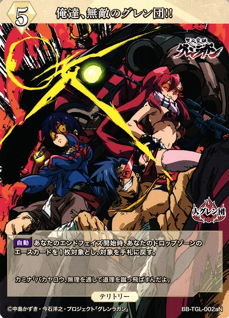 BDB】俺達、無敵のグレン団!! / カミナ【T】BB-TGL-002aNビル