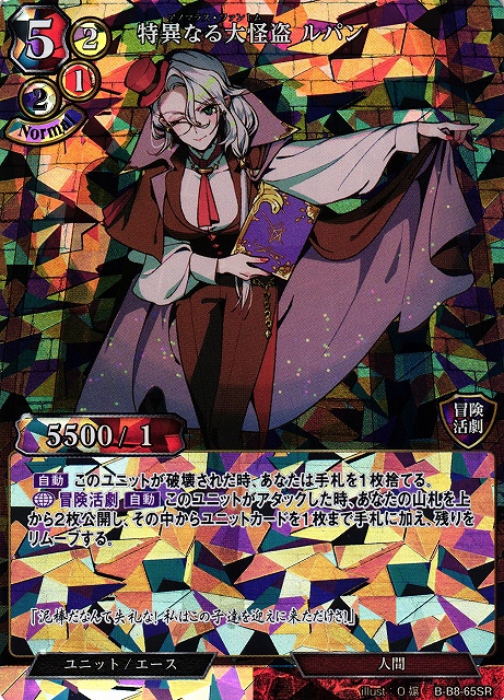 BD】特異なる大怪盗 ルパン【SR】B-B8-65SRビルディバイド - 通販は