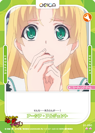 オシカ】アーシア・アルジェント【☆2】01-080 [D×D]OSICA - 通販は