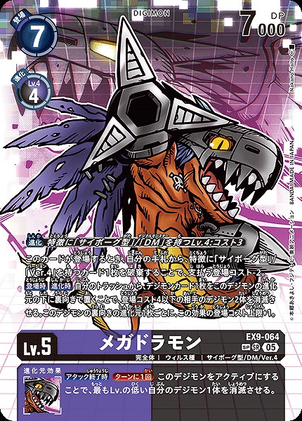 DIG】メガドラモン【SR/SP】EX9-064〈05〉 - C-labo OnlineShop