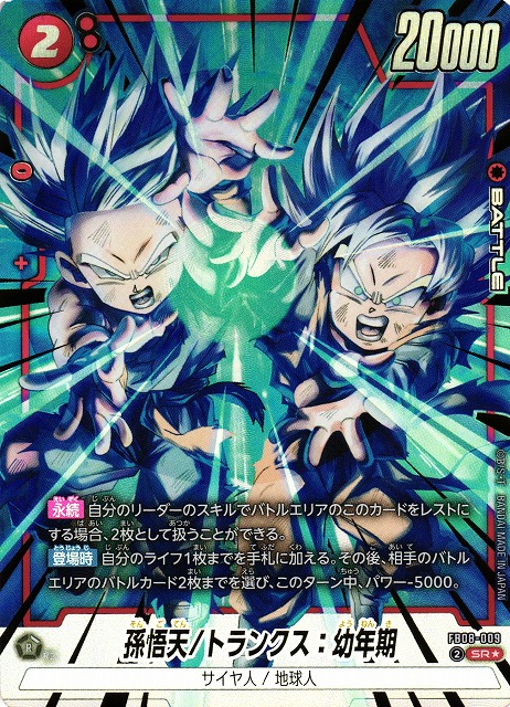 ドラゴンボールZ トランクス 孫悟天のPPカード DP2200 ドラゴンボールZ