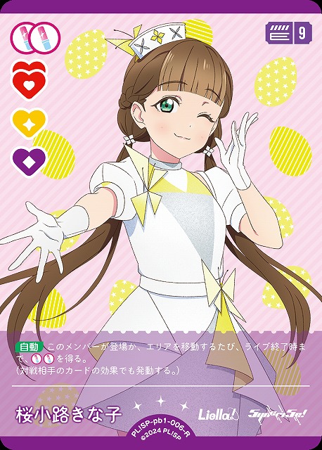 ラブカ】桜小路きな子【R】PL!SP-pb1-006-R - C-labo OnlineShop