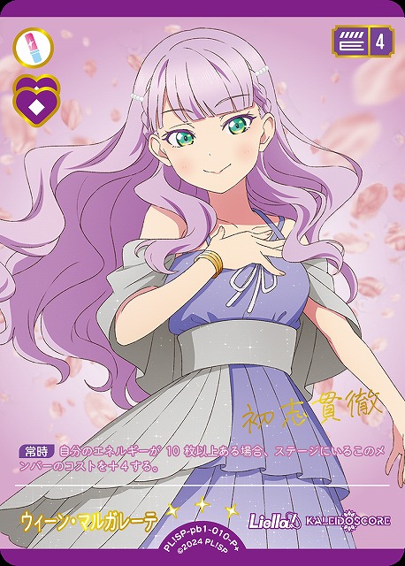 ラブカ】ウィーン・マルガレーテ【P+】PL!SP-pb1-010-P+ - C-labo