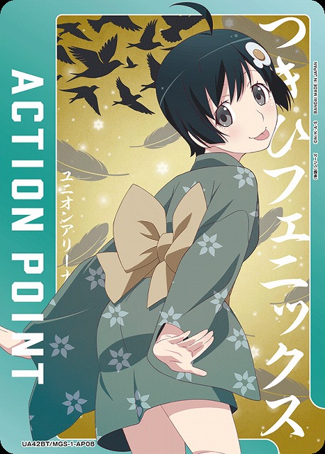 UA】アクションポイントカード(阿良々木 月火)【-】UA42BT/MGS-1-AP08