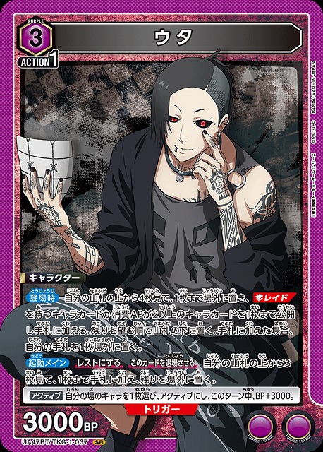 UA】ウタ【SR】UA47BT/TKG-1-037 - C-labo OnlineShop