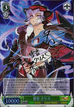 WS】雪音 クリス(サイン)【SP】SG/W19-027SPヴァイスシュヴァルツ