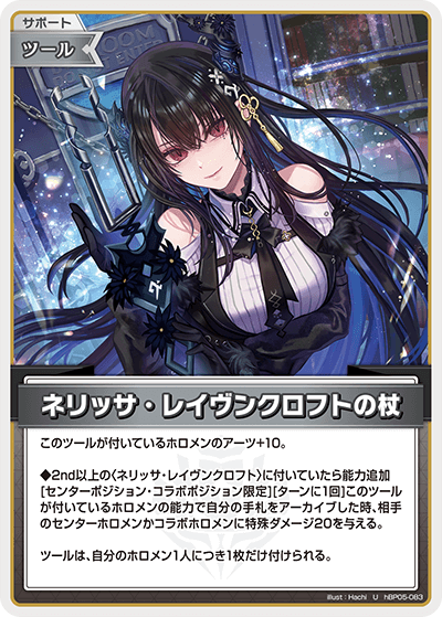 ホロカ】ネリッサ・レイヴンクロフトの杖【U】hBP05-083 - C-labo