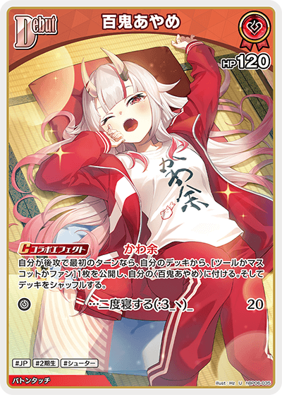 ホロカ】百鬼あやめ【U】hBP06-035 - C-labo OnlineShop