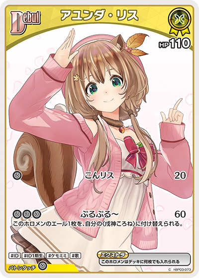 ホロカ】アユンダ・リス【C】hBP03-073 - C-labo OnlineShop