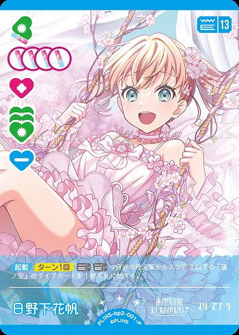 ラブライブカードゲーム 日野下花帆 プロモ PR+ ラブカ 箔押し ラブカ