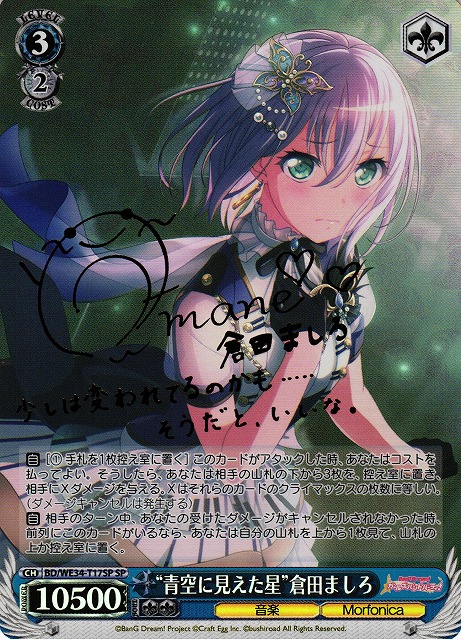 ヴァンガード 倉田ましろサイン治トリガー ヴァンガード 倉田ましろ