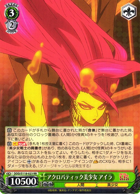 WS】アクロバティック美少女 アイラ【RR】DDD/S118-023 - C-labo