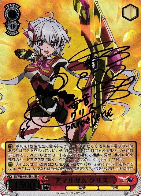 PSA10】ヴァイスシュヴァルツ アマルガム 切歌 SP ヴァイス