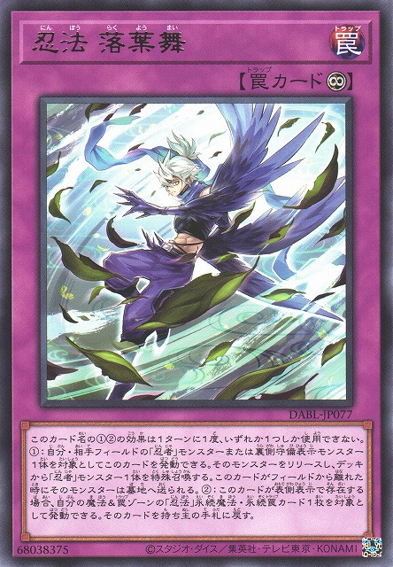 遊戯】忍法 落葉舞【レア/罠】DABL-JP077遊戯王OCG:罠 - 通販はカードラボ