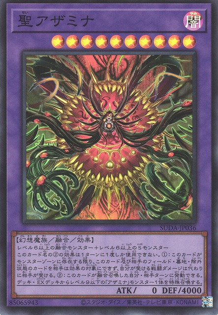 遊戯】聖アザミナ【スーパー/融合】SUDA-JP036 - C-labo OnlineShop