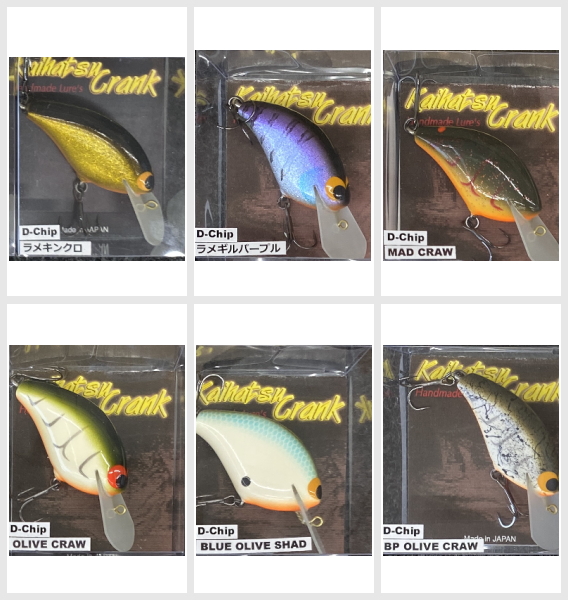 開発クランク D-Chip Dチップ