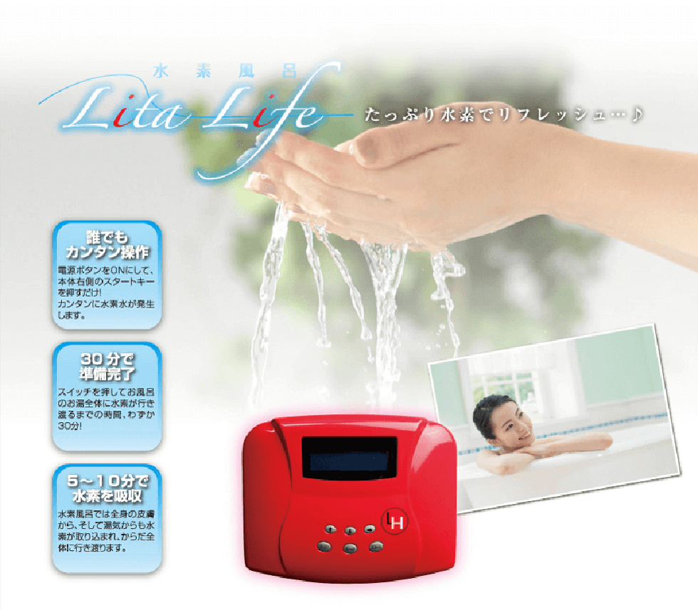 水素風呂(リタライフ) Ver.1 Amazon.co.jp: 水素風呂 Lita life