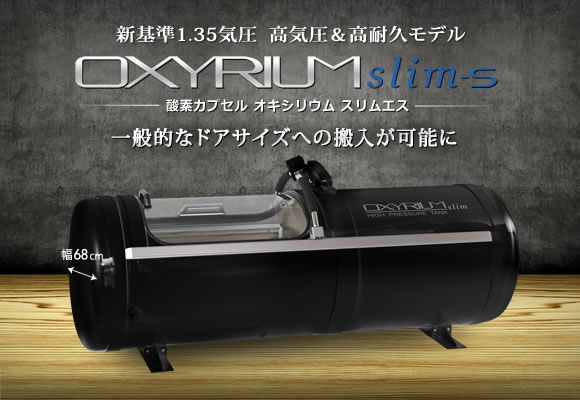 酸素カプセル ハードモデル製品一覧 | 酸素ルーム|酸素カプセル