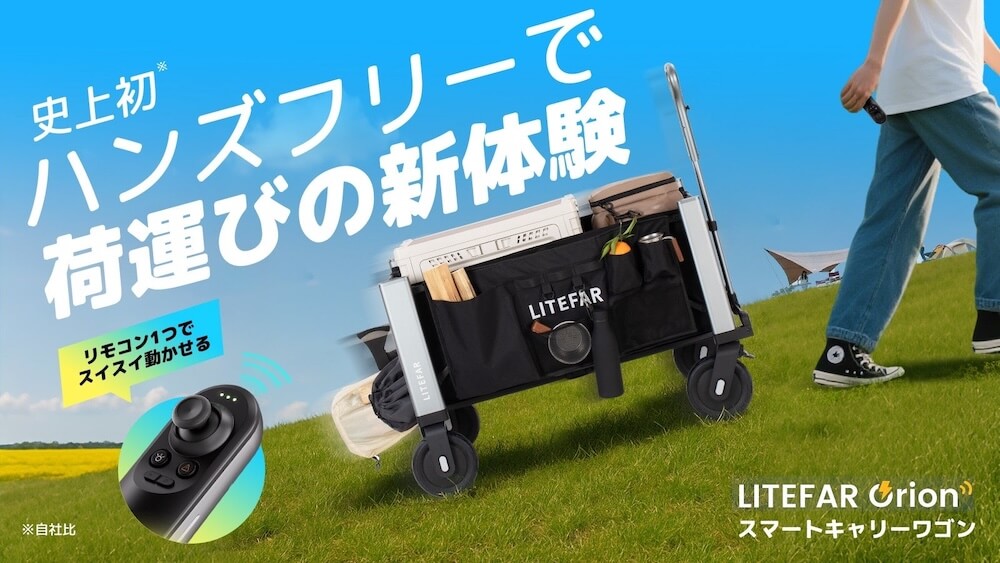 電動キャリーワゴンで荷運びが激変！LITEFAR Orionの革新機能を徹底