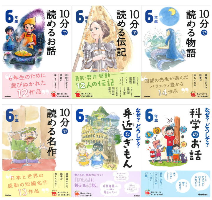 小学生に人気の本｜おすすめの読書習慣・よみとく10分