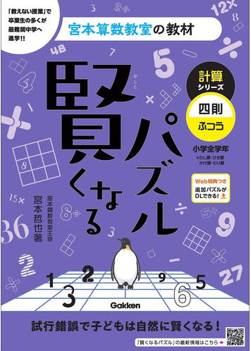 宮本算数教室の教材｜試行錯誤で子どもは自然に賢くなる！
