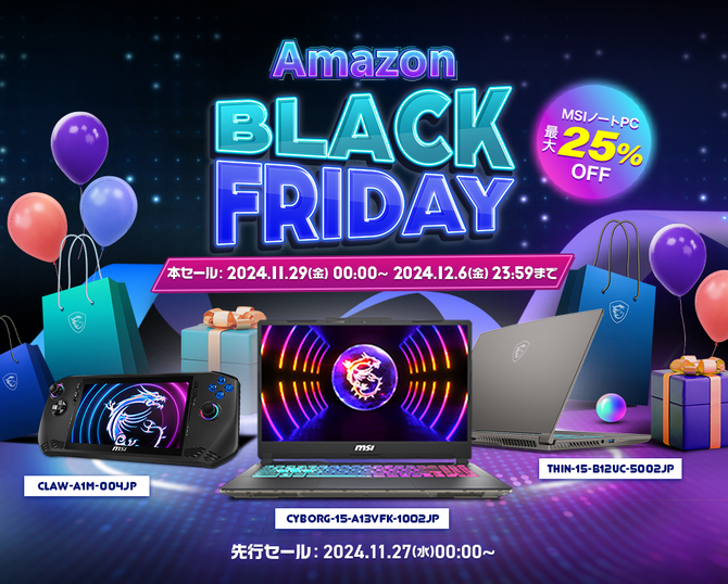 MSIのゲーミングノートPCが最大25％オフのセールを実施中！ポータブル