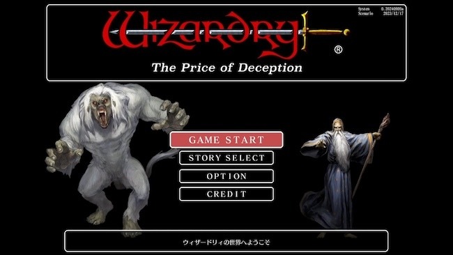 ニンテンドースイッチ『ウィザードリィ外伝 五つの試練』ダウンロード