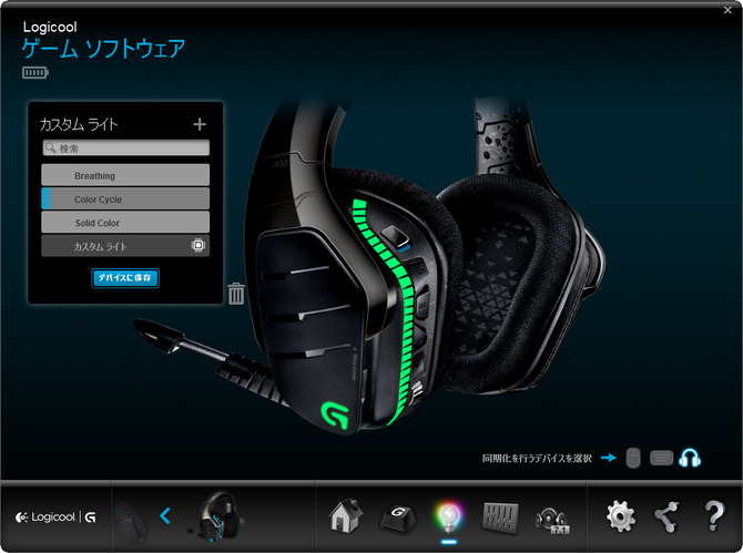 ロジクール最新ゲーミングヘッドセット「G933」レビュー―軽量