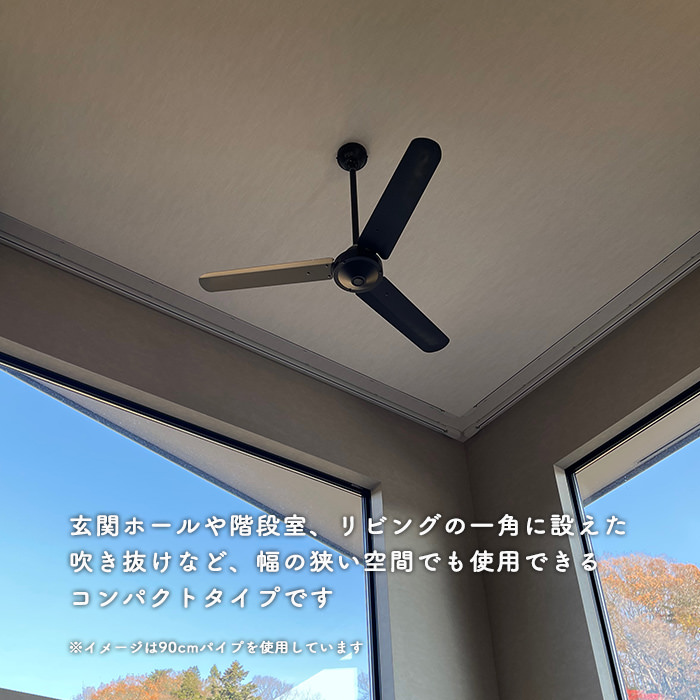 インテリアファン｜Φ1220・傾斜対応・リモコン・ブラック｜照明の