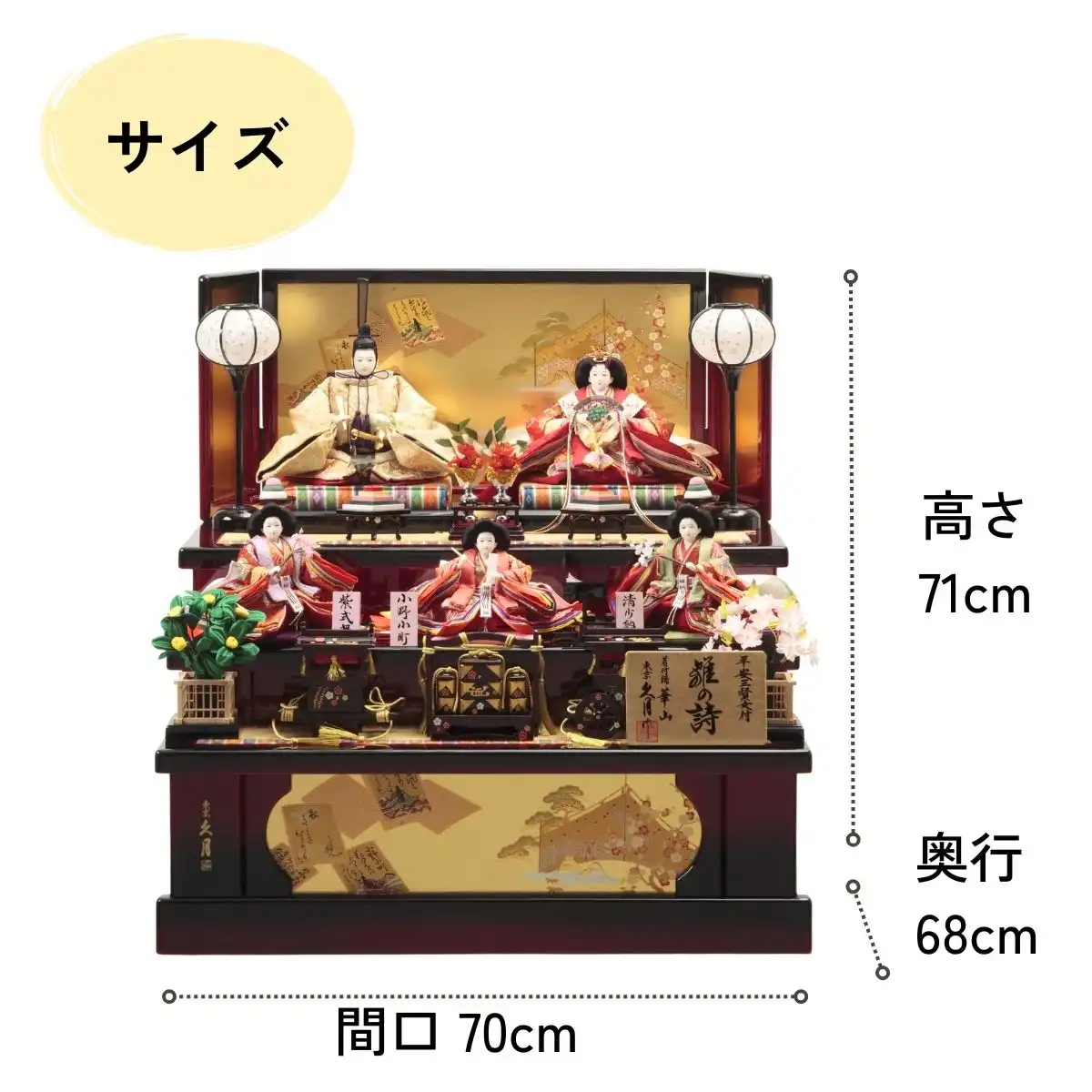 完売しました】久月 雛人形 衣裳着三段五人収納飾り 雛の詩(平安三賢女