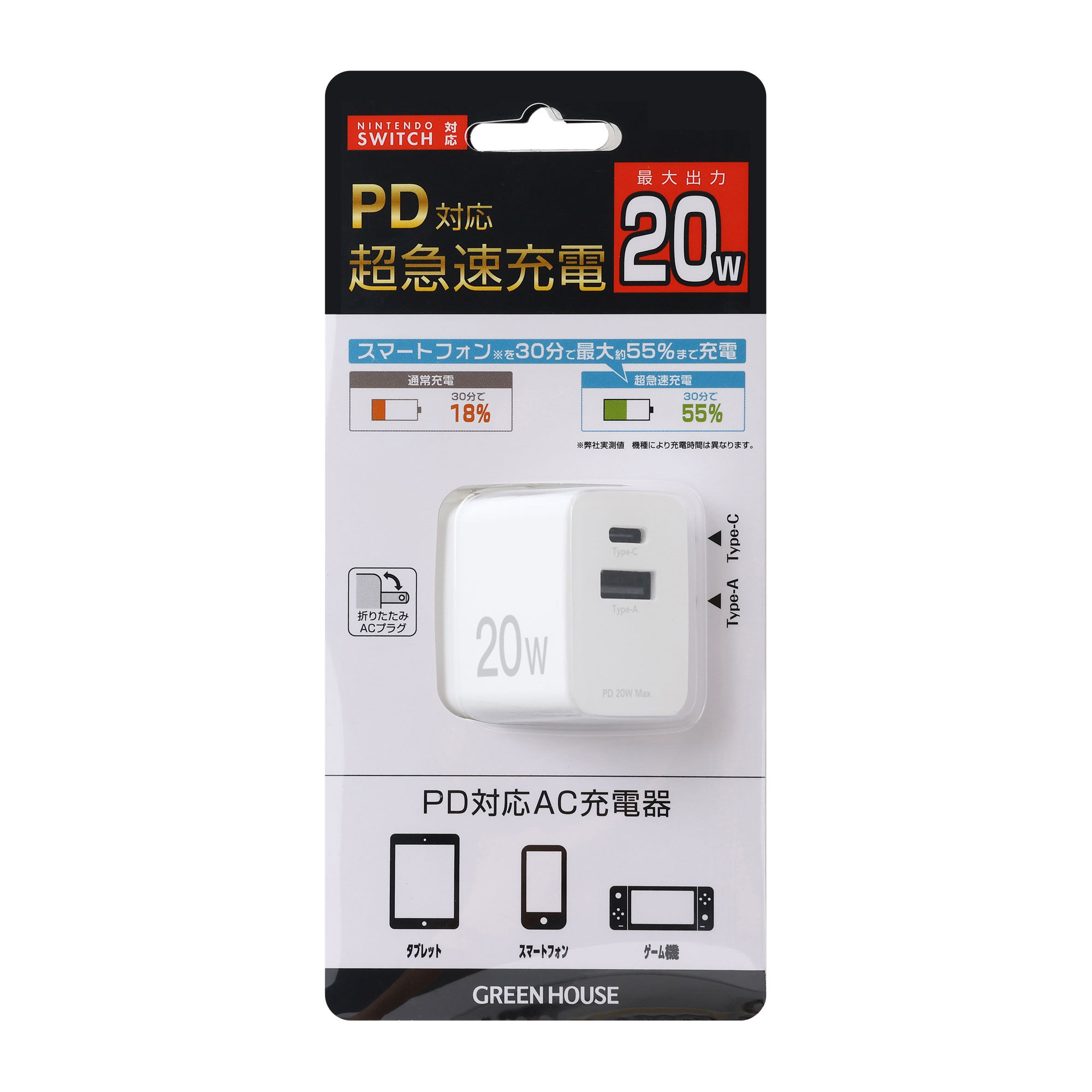 コンセントから充電 | GH-ACU2PCシリーズ | GREEN HOUSE グリーンハウス