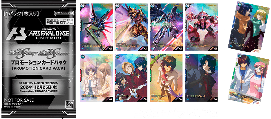 終了)『機動戦士ガンダムSEED DESTINY』＆『機動戦士ガンダムSEED