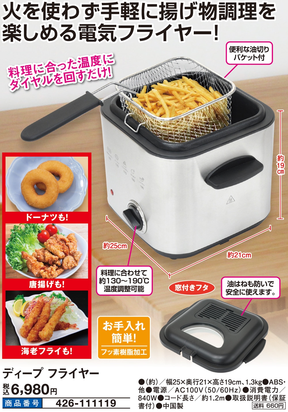 ディープ フライヤー: キッチン／はぴねすくらぶ