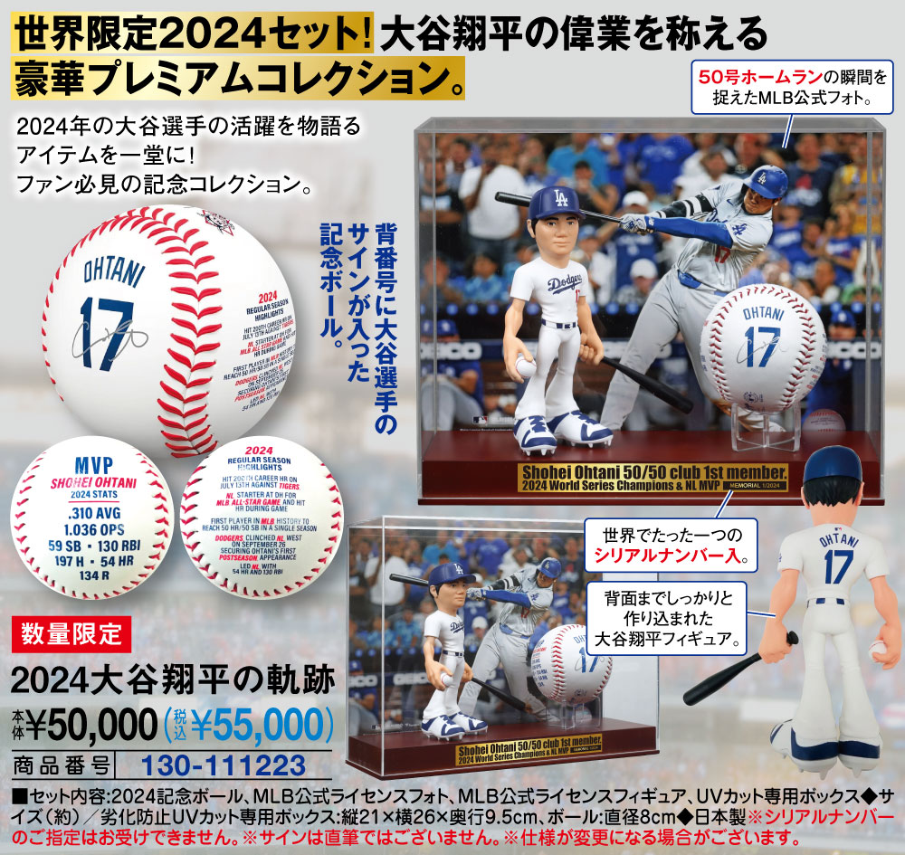 2024大谷翔平の軌跡: 生活雑貨・家電／はぴねすくらぶ